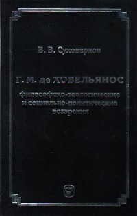 Суховерхов В.В.